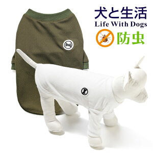 バグガードTシャツLGM犬と生活 中型犬用【【犬服 防虫 虫よけ アウトドア トリエント 野山 夏】