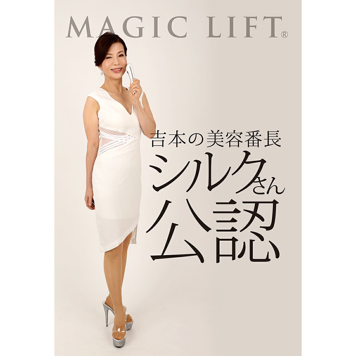 【マジックリフト公式】美顔器 マジックリフト [フェイシャルケア S.IW波 クレンジング ポレーション リフトケア 温熱機能 お肌チェッカー] with-mg-10000024 株式会社with サンプル画像2