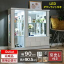 ★クーポン利用で1000円OFF★4/29日23:59まで  コレクションケース LED ダウンライト付き 引出し付き コレクションボード ロータイプ ガラスケース幅90cm 完成品 キュリオケース コレクションラック 高級品 