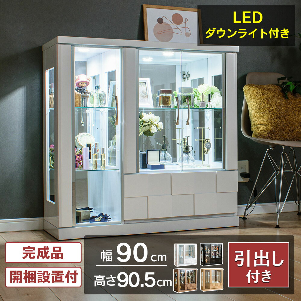 ★クーポン利用で500円OFF★6/4日20:00～11日1:59 コレクションケース LED ダウンライト付き 引出し付き コレクション…