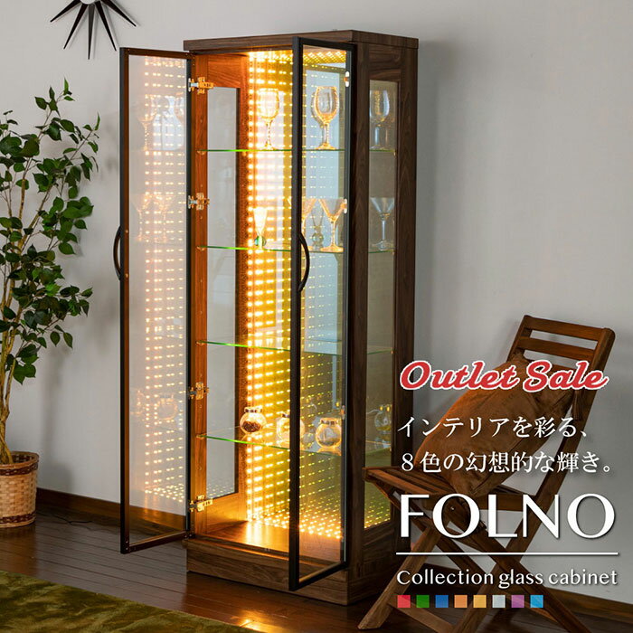 【アウトレット】 コレクションケース ハイタイプ 大型 led コレクションボード 完成品 ブラウン ブラック キャビネット ガラスキャビネット ショーケース キュリオケース 幅60cm 開梱設置付 フォルノ60