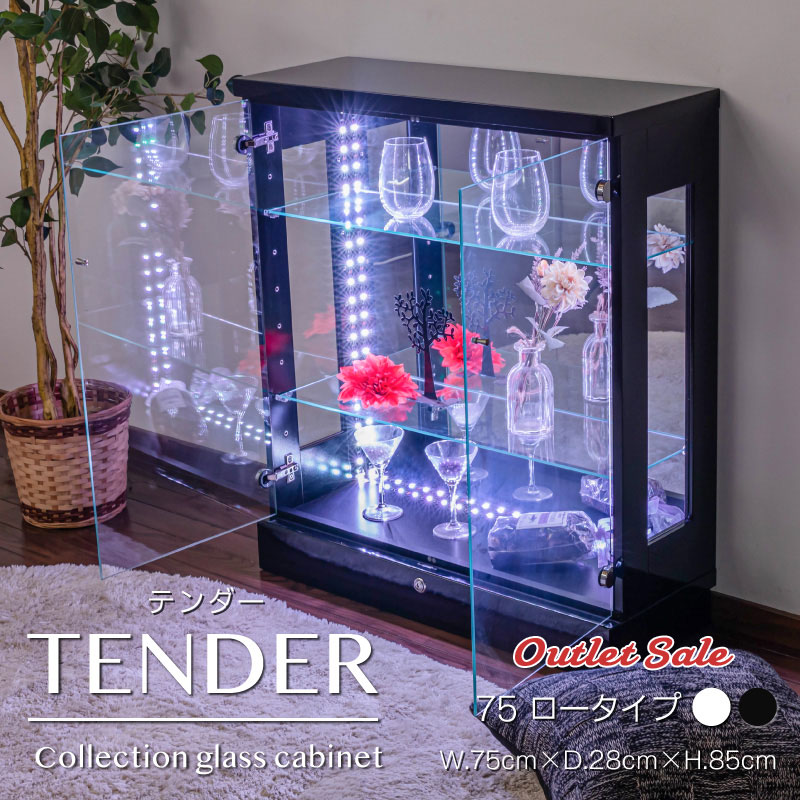 【アウトレット】 コレクションケース ロータイプ led 鍵付きコレクションボード ガラスショーケース キャビネット ガラス ガラスキャビネット 完成品 ホワイト ブラック 白 ショーケース キュリオケース 幅75cm 奥行28cm ガンプラ 開梱設置無料 【テンダー75L】
