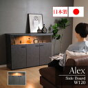 ★1000円/500円/300円クーポン配布中★ 国産 サイドボード キャビネット 幅120cm led ライト付 石目調 キュリオケース ガラスケース コレク...