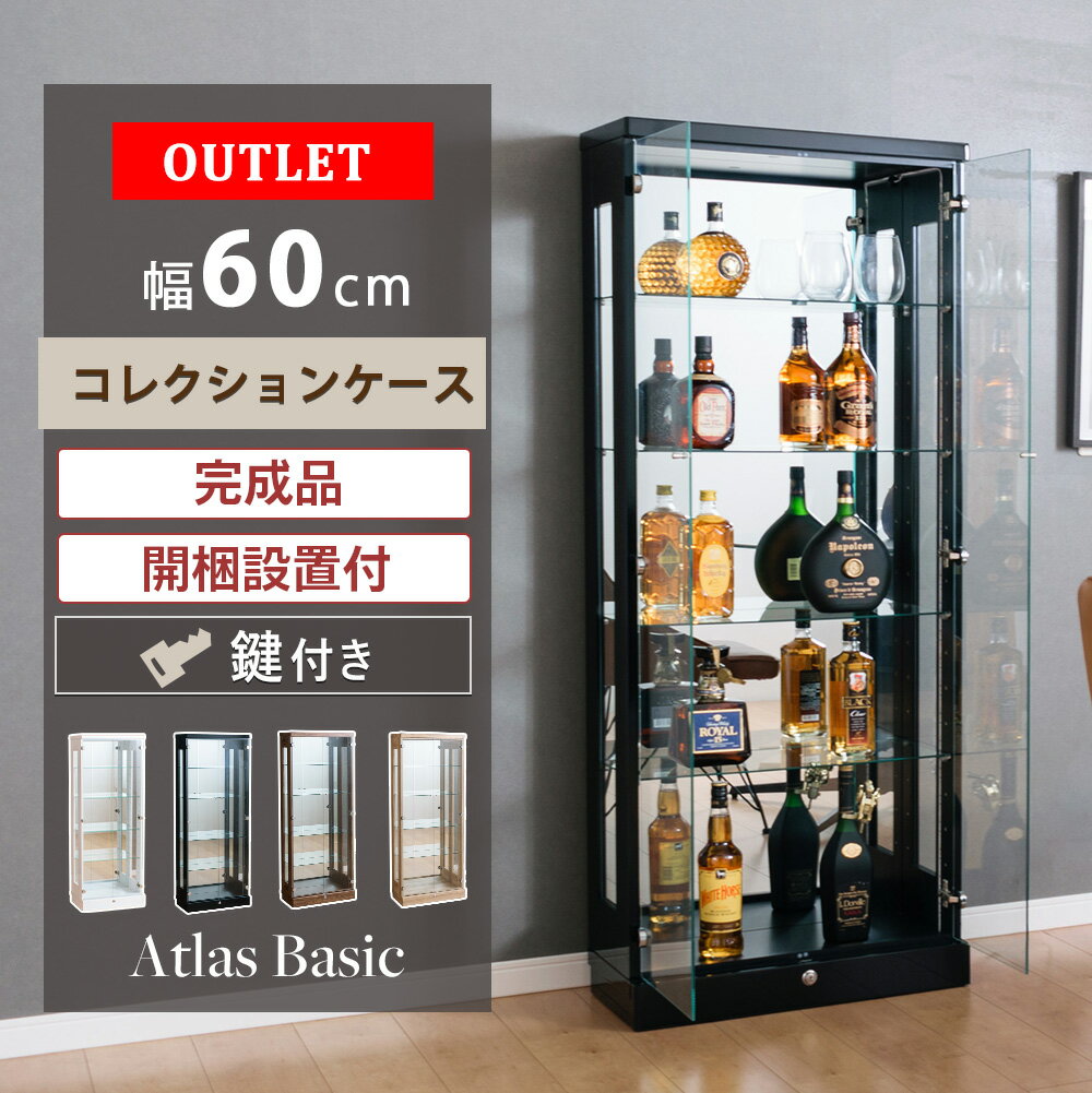 【アウトレット品】 コレクションケース フィギュアケース ショーケース 鍵付き 幅60 大型 高級 ガラス..