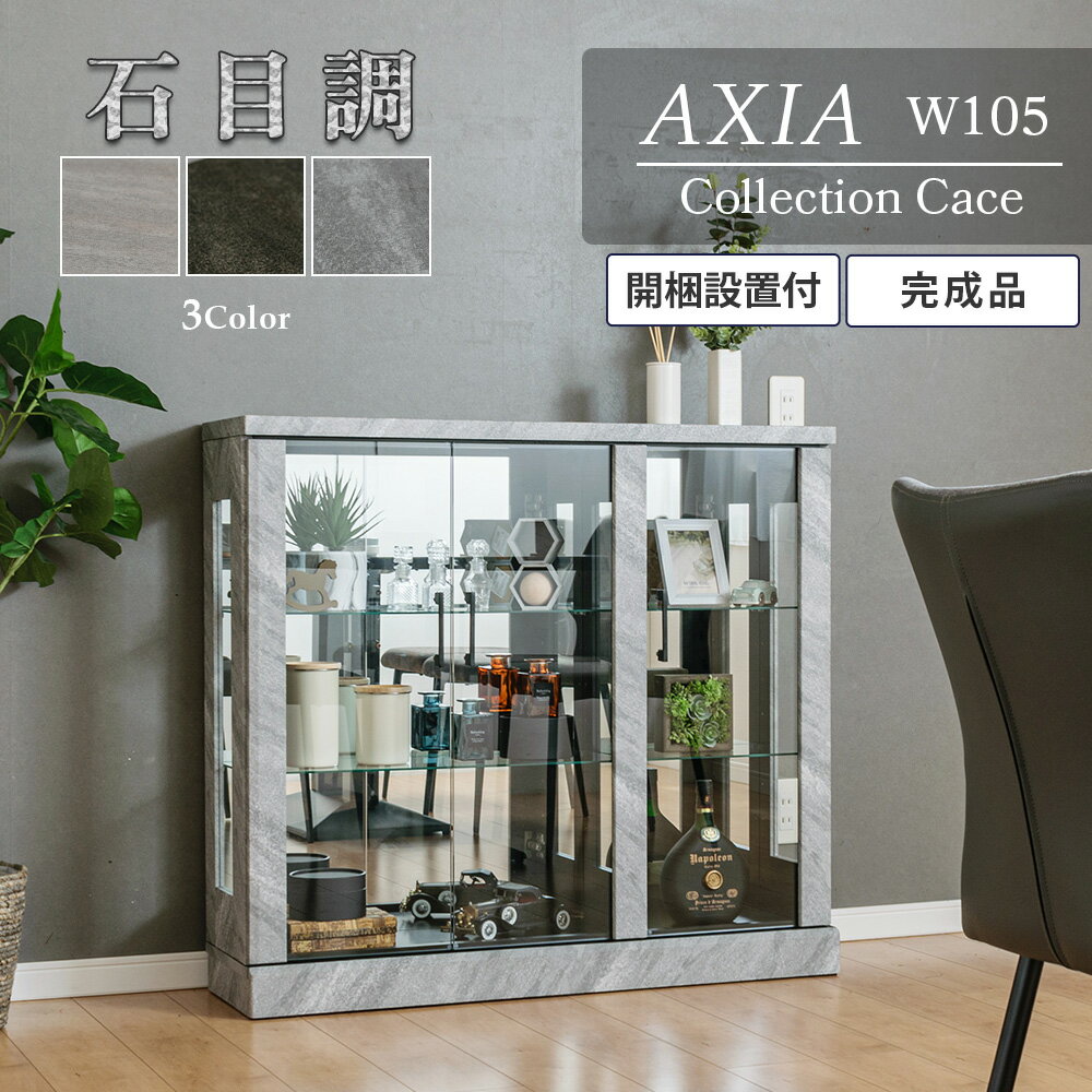 楽天市場】カップボード リクシル(コレクションケース 楽天市場】カップボード リクシル(コレクションケース