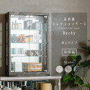 ★1000円/500円/300円クーポン配布中★ 石目調 コレクションケース 卓上 香水ケース 薄型 ロータイプ フィギュア ガラスケース 背面ミラー カウンタ...