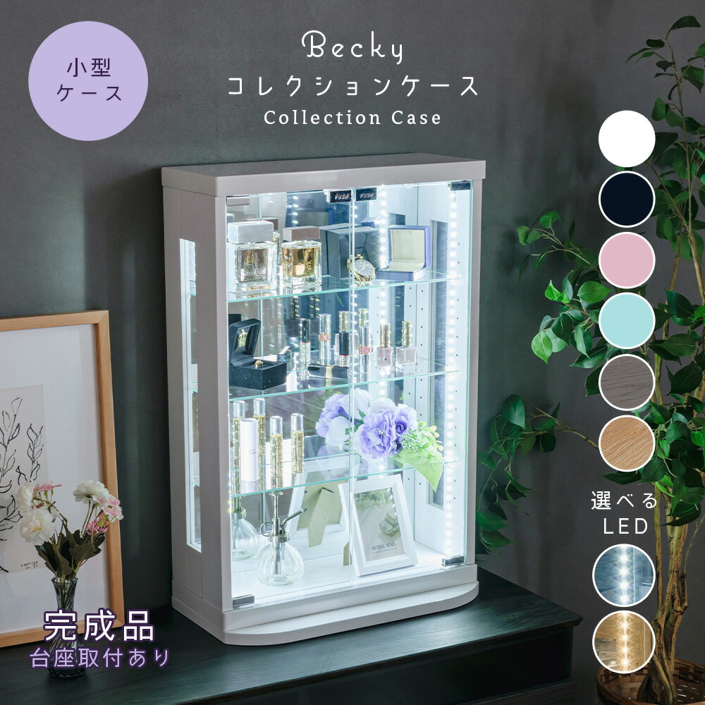楽天市場】ledライト 小型(コレクションケース|コレクション 楽天市場】ledライト 小型(コレクションケース|コレクション