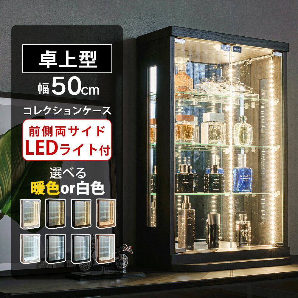 コレクションケース 卓上 LED 縦 ラ