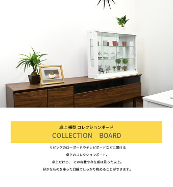 卓上 コレクションケース 幅70cm 完成品 引き戸 コレクションボード ガラスショーケース 引き戸 ショーケース キュリオケース コレクションラック 【カフェ】