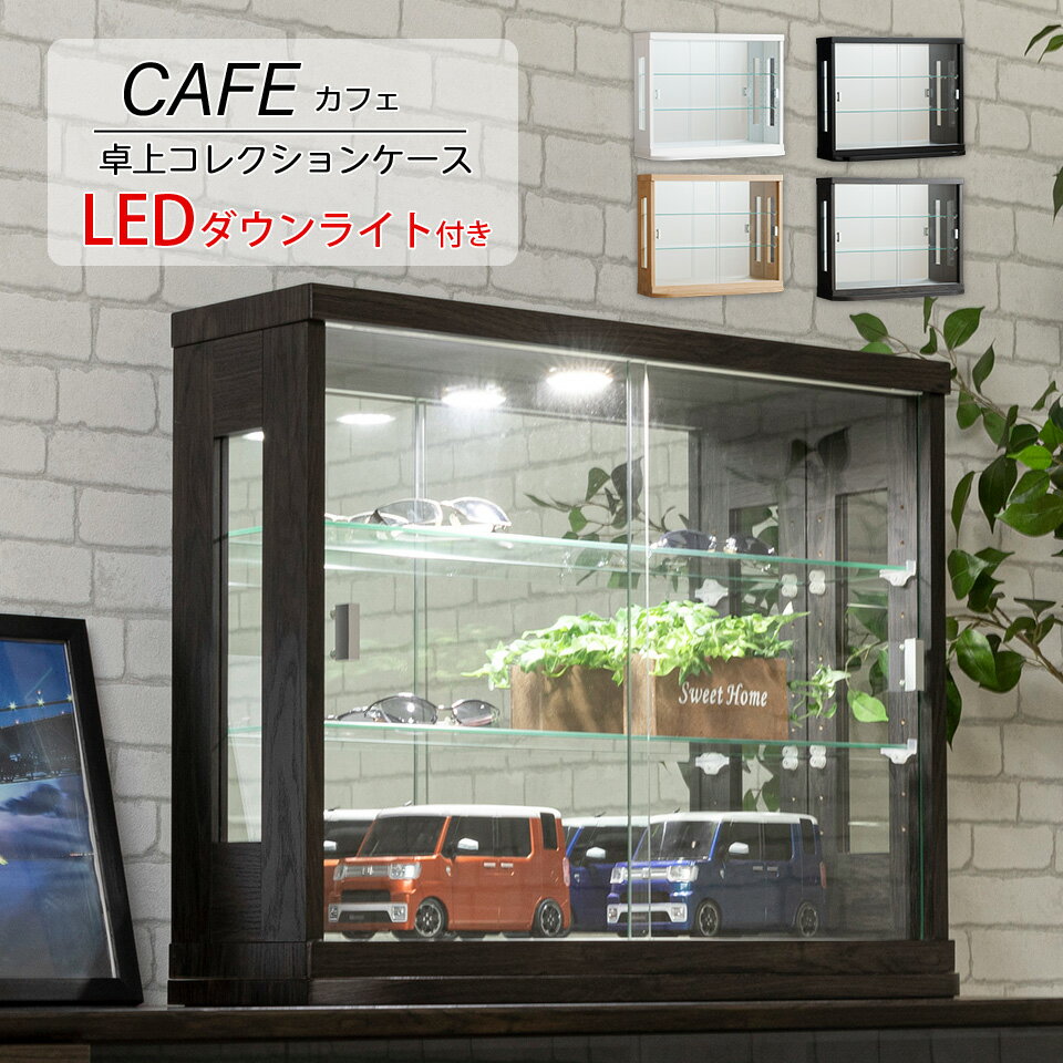 コレクションケース 卓上 led ダウンライト付き ガラスケース ショーケース コレクションボード 小型 薄型 フィギュア ケース 背面ミラー 幅70cm 完成品 引き戸 香水ケース