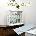 ★1000円/500円/300円クーポン配布中★ 【単品購入用】 追加棚ガラス(面取り) (カフェ専用) 卓上コレクションケース コレクションボード 棚ガラス ...