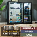 コレクションケース led 幅105cm ロータイプ 高さ94.5cm コレクションボード ガラスショーケース ショーケース キュリオケース ガラス棚 開梱設置...