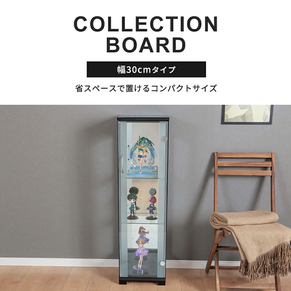 ★クーポン配布中！〜9/11日01:59まで★ 【訳ありアウトレット】コレクションボード 幅30cm ミドルタイプ 開き戸 コレクションケース ガラスケース ショーケース キュリオケース コレクションラック 【リリィ30】