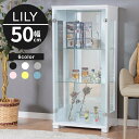 ★50%OFF対象品!〜9/11(木)1:59まで★ コレクションケース 幅50cm ミドルタイプ 完成品 コレクションボード ガラスショーケース キャビネット リビングボード ガラス ショーケース ディスプレイ 陳列 キュリオケース ホワイト ブラック【リリィ50】