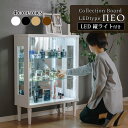 コレクションケース LED 縦 テープライト 鍵付き 幅75cm コレクションボード ガラスケース ロータイプ完成品 引き戸 ショーケース 陳列 キュリオケース 【ネオ縦 テープライト】