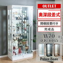 ★1000円/500円/300円クーポン配布中★ アウトレット コレクションケース 大型 段差式 コレクションボード ショーケース フィギュア ガラスケース 幅...