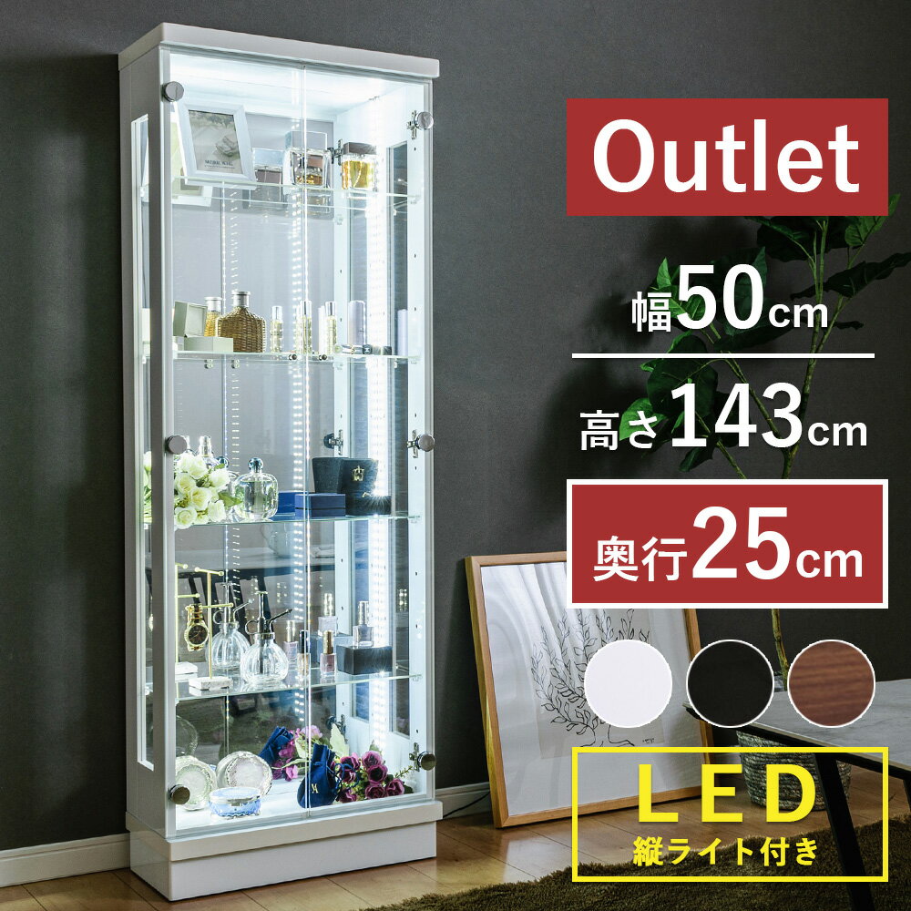 【アウトレット品】コレクションケース led 幅50cm 奥行25cm ハイタイプ 完成品 コレクションボード ガラスショーケース 開き戸 キュリオケース コレクションラック キャビネット ガラス ガンプラ ガラスキャビネット 【スペクトル50H】