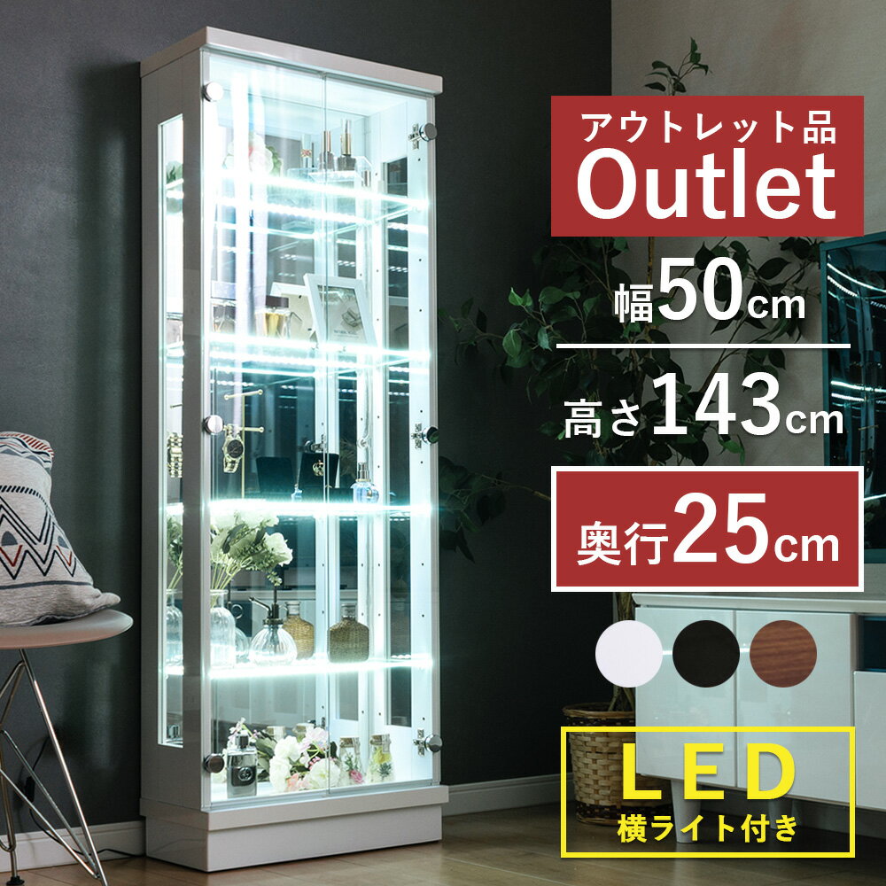 楽天インテリアショップ　ウィズプラン【アウトレット】コレクションケース led 横ライト 幅50cm ハイタイプ 完成品 コレクションボード ショーケース 飾り棚 キュリオケース 陳列 【スペクトル横ライト50H】