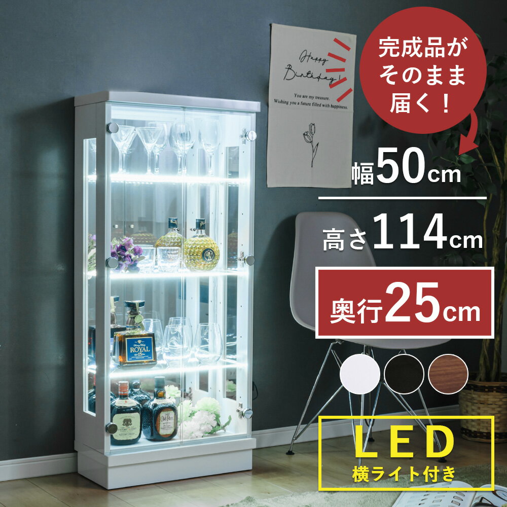 ★クーポン配布中★5/27日1:59まで コレクションケース led 横ライト 幅50cm ミドルタイプ 完成品 コレクションボード ガラスショーケース ショーケース 飾り棚 キュリオケース【スペクトル横ライト50M】