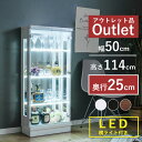 ★1000円/500円/300円クーポン配布中★ 【アウトレット】コレクションケース led 横ライト 50cm ミドルタイプ 完成品 コレクションボード ガラ...