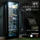 コレクションケース LED ライト付 幅