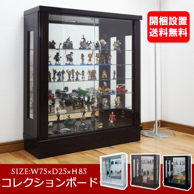 【楽天市場】【送料/設置無料】コレクションボード ロータイプ 幅75cm 奥行25cm 高さ85cm 完成品 コレクションケース 背面ミラー