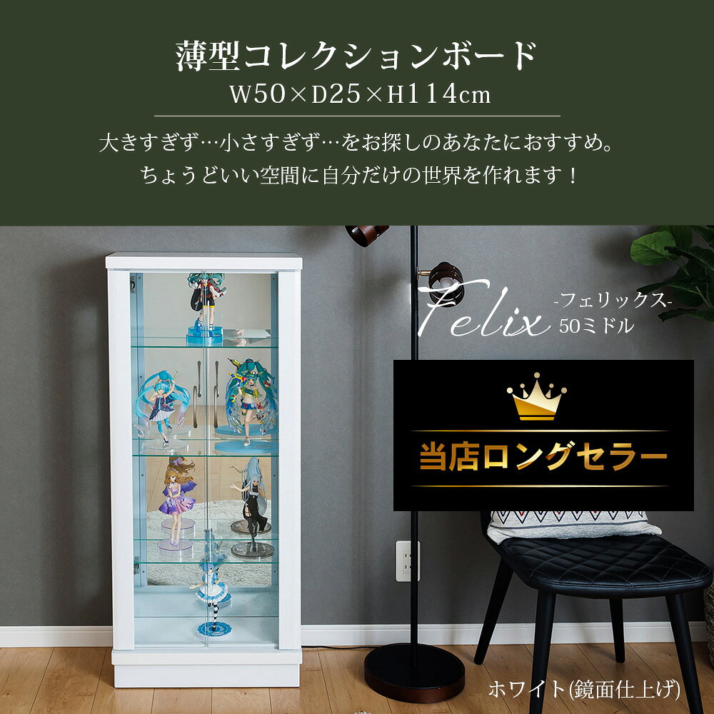 コレクションケース コレクションボード ガラス ショーケース 幅50cm 完成品 鏡面 コレクションボード キュリオケース ガンプラ コレクションラック 【フェリックス50M】 with-plan-10000539 インテリアショップ ウィズプラン サンプル画像2