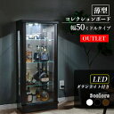 【訳あり アウトレット】コレクションケース LED ライト付 幅50cm ミドルタイプ コレクションボード ガラスショーケース 完成品 ガンプラ 陳列 キュリオケース 【フェリックスLED50M】