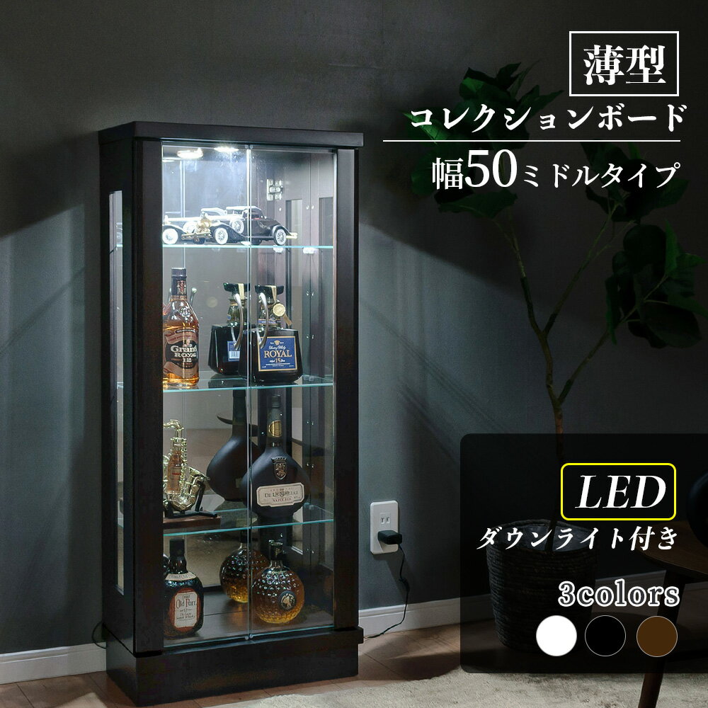 コレクションケース LED ライト付き 