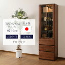 ★期間限定ポイント5倍!7/26(土)10:00〜7/30(水)23:59★ 天然木 コレクションケース 国産 大型 幅60cm led ライト付 コレクション...