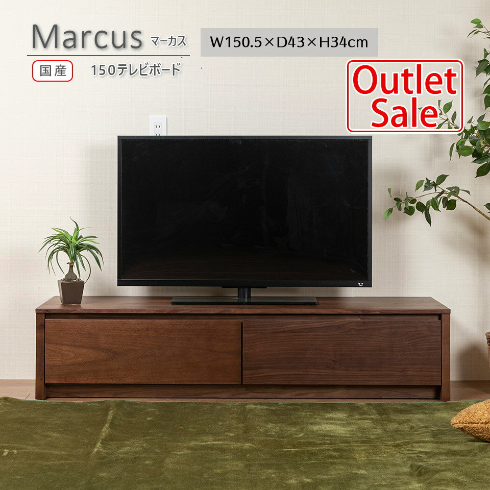 楽天インテリアショップ　ウィズプラン【ポイント3倍！〜11/16（日）23:59まで】 アウトレット tvボード 150 ウォールナット テレビ台 国産 完成品 テレビボード ローボード キャビネット ブラウン ウォールナット 幅150cm 高さ34cm 奥行43cm 木目 開梱設置無料 【マーカスTV150】