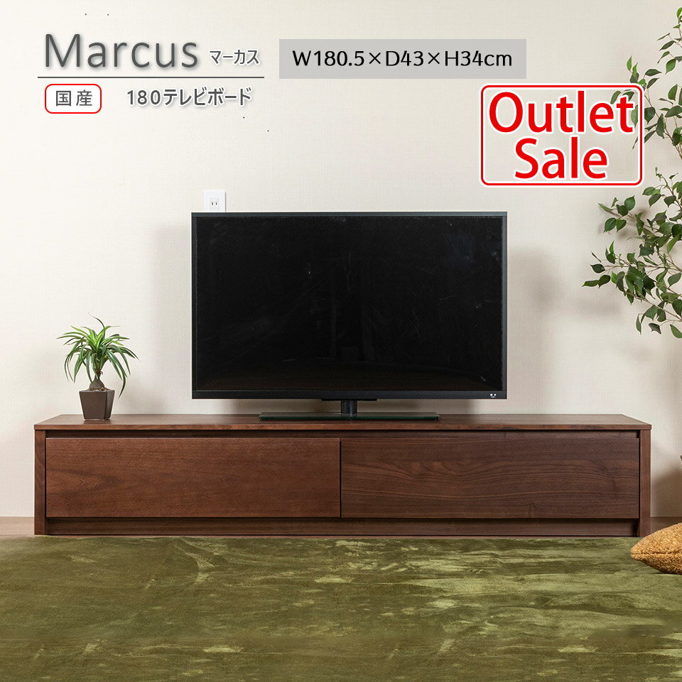 楽天インテリアショップ　ウィズプラン【ポイント3倍！〜11/16（日）23:59まで】 アウトレット tvボード 180 テレビボード ウォールナット テレビ台 国産 完成品 ローボード キャビネット 幅180cm 高さ34cm 奥行43cm 木目 開梱設置無料 【マーカスTV180】