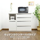 ★500円クーポン配布・石目調P3倍・7/11終了★ キッチンカウンター 幅120cm ハイタイプ 幅117cm 高さ97m 木製 ハイカウンター モイス付 カウンター レンジラック カウンター ハイタイプ コペン 国産品【送料/設置無料】