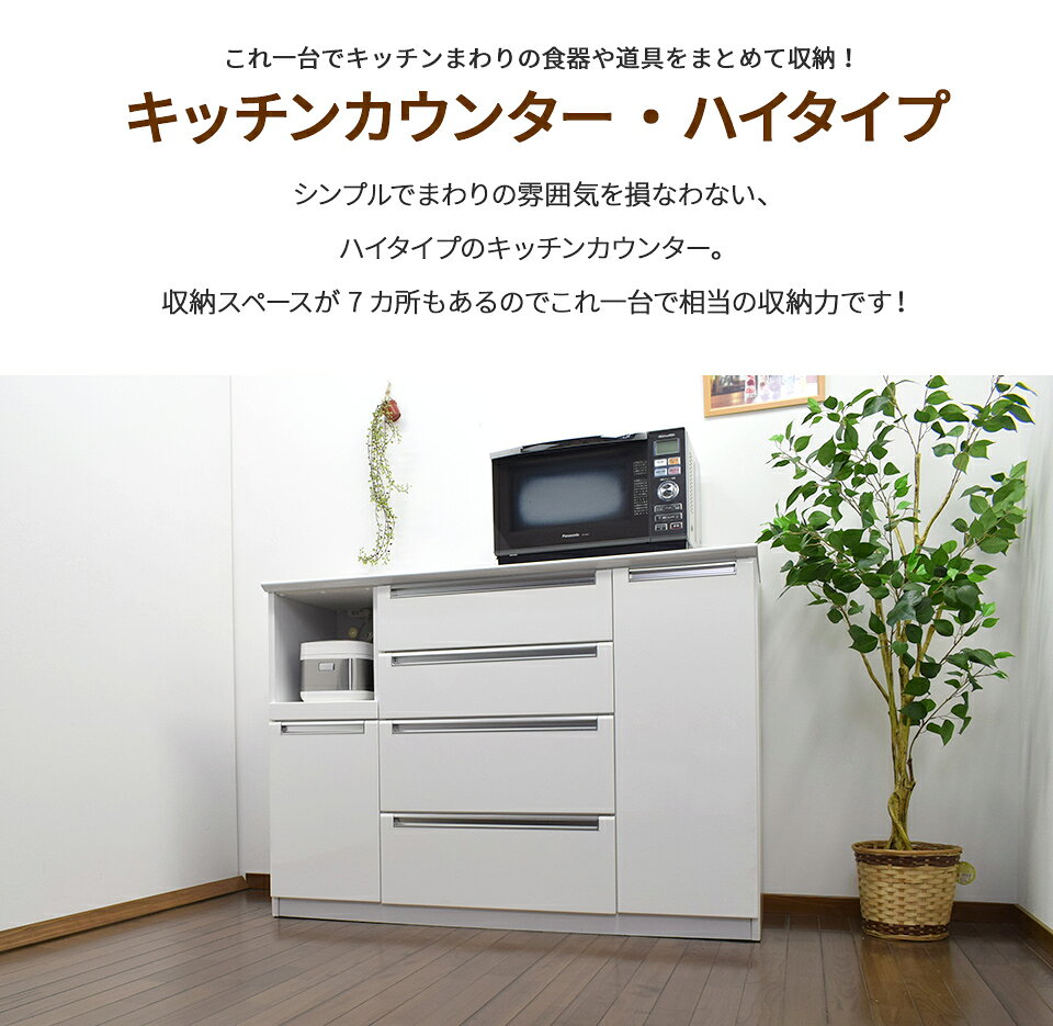 ★500円OFFクーポン配布中！〜10/19 1:59まで★ カウンターキッチン 幅135cm 高さ97cm ハイタイプ レンジ置き モイス付 ハイカウンター キッチンカウンター レンジラック 収納 家具 国産品 完成品【送料/設置無料】 with-plan-10000665 インテリアショップ ウィズプラン サンプル画像2