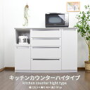 カウンターキッチン 幅135cm 高さ97cm ハイタイプ レンジ置き モイス付 ハイカウンター キッチンカウンター レンジラック 収納 家具 国産品 完成品【送料/設置無料】 その1