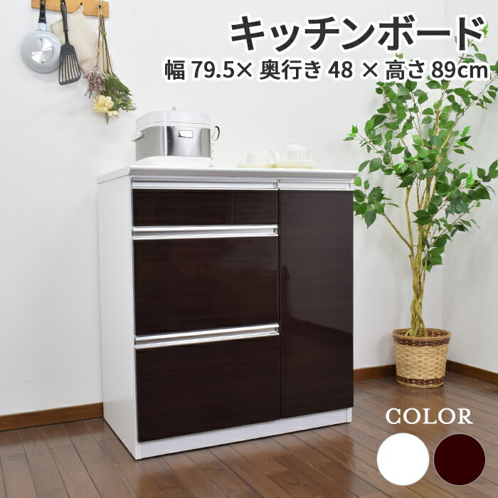 ★クーポン配布中★5/16日1:59まで！ レンジ台 キッチン収納 大川家具 完成品 幅80cm 奥行48cm 高さ89cm ホワイト キズに強い 木目調 スライドレール付 人気 シンプル キッチン家具 アース 