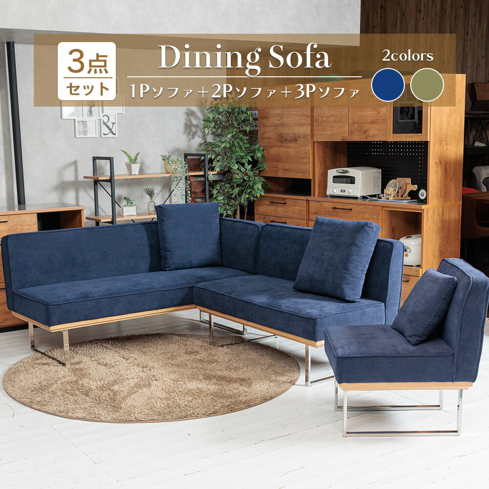楽天市場】コーナー ソファ ダイニングセット(ソファ・ソファ 楽天市場】コーナー ソファ ダイニングセット(ソファ・ソファ