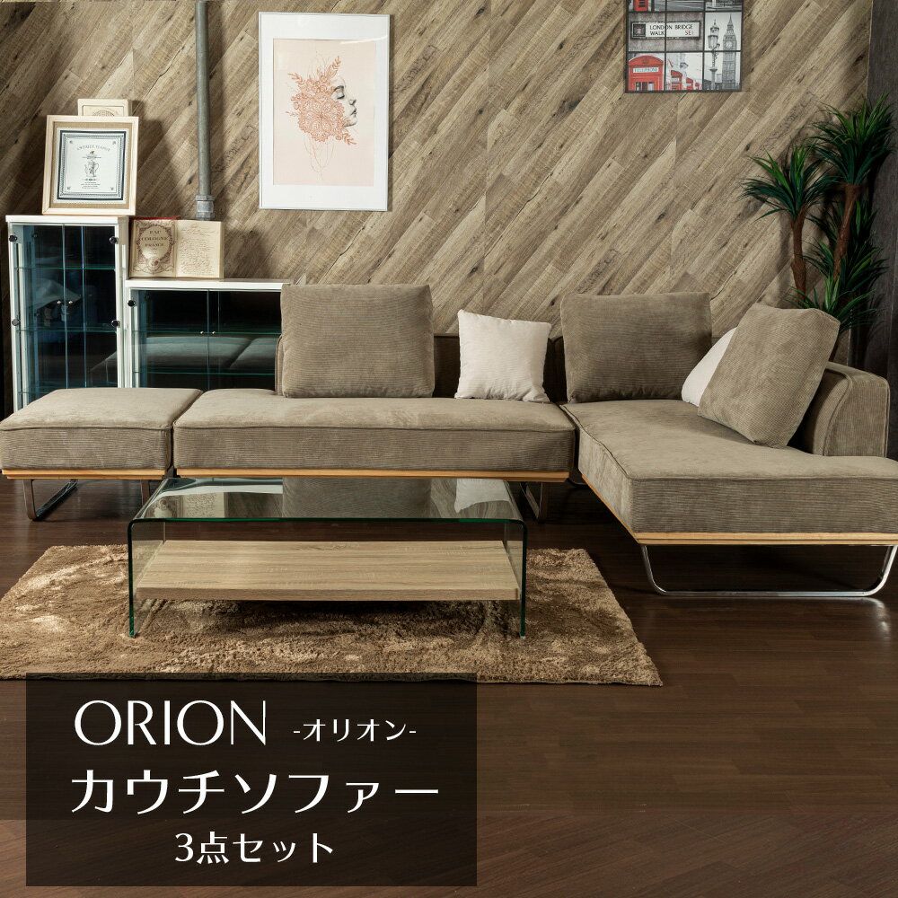 ★期間限定P5倍(要エントリー)〜11/27(木)1:59★ ソファ 3点セット カウチソファ コーナーソファ スツール付き 5人掛け ファブリック クッション...