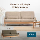 ★500円クーポン配布・石目調P3倍・7/11終了★ ソファ ソファー 幅181cm 3人掛け フェザー 三人 3人 3p 3人掛け 三人掛け 天然木 ダイニン...