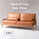 ★500円クーポン配布・石目調P3倍・7/11終了★ ソファ ソファー 幅181cm 3人掛け フェザー 三人 3人 3p 3人掛け 三人掛け 天然木 ダイニン...