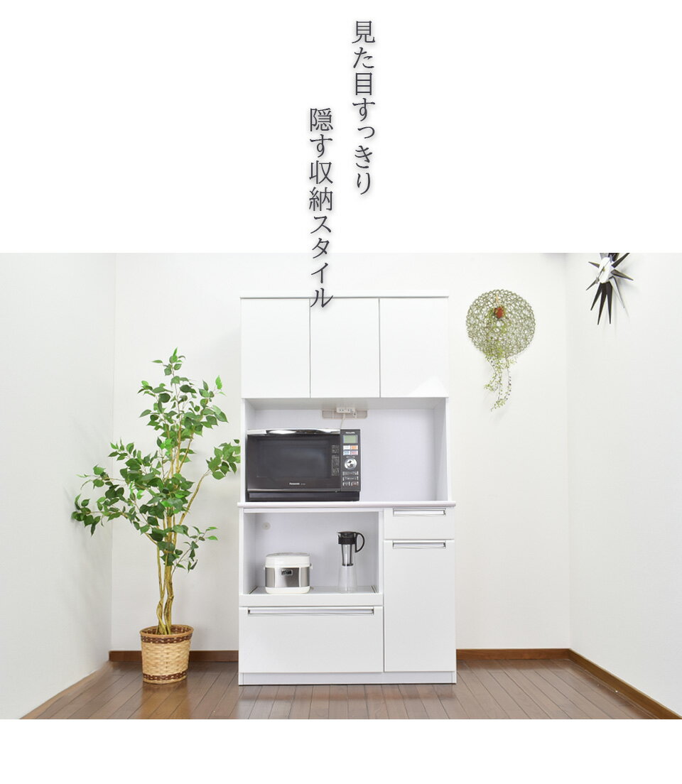 食器棚 幅100cm シート 完成品 大川家具 オープンダイニングボード ホワイト 鏡面 ...