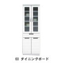 8/27まで★全品ポイント3倍★ 食器棚 完成品 幅60cm ダイニングボード ミリオン 木目ハイグロスシート 食器収納棚 鏡面 ホワイトライン キッチンボード...