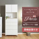 ★1000円/500円/300円クーポン配布中★ ランドリー収納 サニタリー収納 幅70cm 高さ180cm キャビネット 大理石調 日本製 国産 サイドボード...