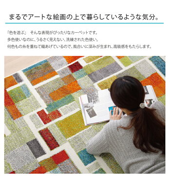 トルコ製 ウィルトン織り カーペット 『エデン RUG』 約約160×230cm カラフル ホットカーペット・床暖房対応 オシャレ 北欧【代引き不可】