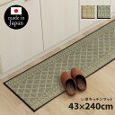★500円クーポン配布・石目調P3倍・7/11終了★ 日本製 い草 キッチンマット 国産 43×240cm 夏 抗菌防臭 調湿 消臭 空気清浄 滑りにくい 防汚...