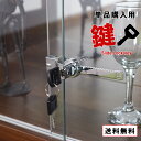 【単品購入用】 鍵 スライドロックキー コレクションボード用(ビターシリーズ専用) コレクションケース【代引き不可】