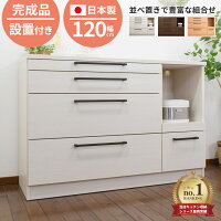 キッチンカウンター 幅120 ロータイプ 引き出し スライドテーブル付き 完成品 間仕切り モイス付 日本製 組立不要 収納 キッチン収納 レンジ台 カウンターワゴン 食器棚 ソリット 国産 大川家具