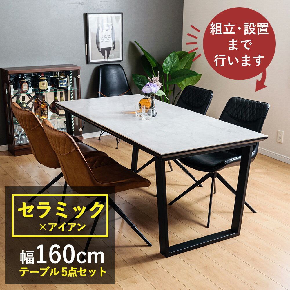 ★クーポン利用で500円OFF★6/4日20:00～11日1:59 ダイニングセット セラミックテーブル 大理石風 テーブル 4人掛け 5点セット 机 子供机 勉強机 160 ホワイト セラミックテーブル アイアン 長方…