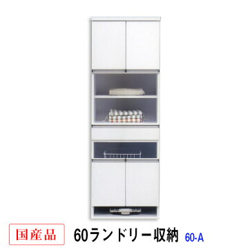 すきま収納 収納棚 キャビネット バスタオル 幅60cm 奥行40cm 高さ177cm 薄型 スリム 木製 国産 完成品 日本製 コンパクト ランドリー ルフィー60B 【送料/設置無料】