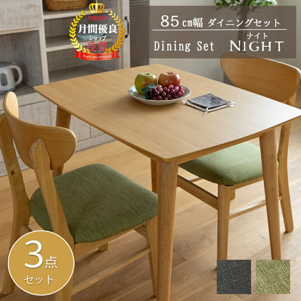 ダイニング3点セット ダイニングセット 2人掛け 北欧 チェア テーブル 食卓 椅子 イス 幅85 高さ70cm ナチュラル おしゃれ pcデスク 奥行65 デスク カフェ パソコンデスク リビングテーブル ナイト 玄関渡し商品